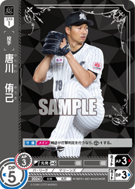 唐川 侑己 TBP01-M21 OR [TBP01M/standard]