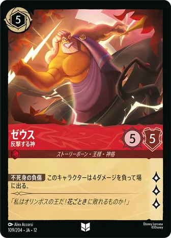 ゼウス - 反撃する神 アンコモン 109/204 JA-12