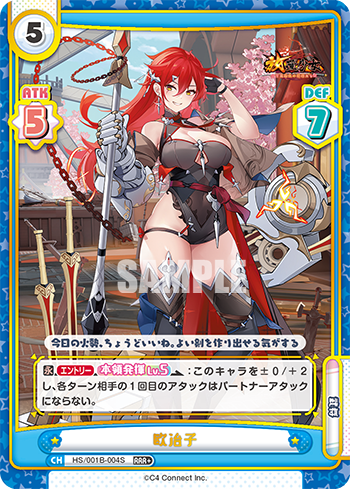 欧冶子（HS/001B-004S）