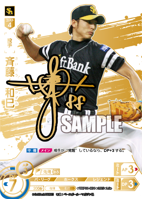 斉藤 和巳 TBP01-H01 LG+ [TBP01H/standard]