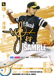 斉藤 和巳 TBP01-H01 LG+ [TBP01H/standard]