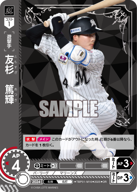 友杉 篤輝 TBP01-M16 OR [TBP01M/standard]