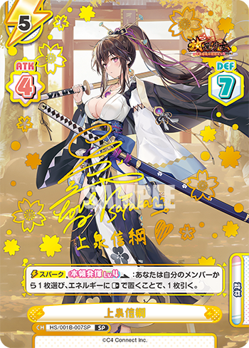 上泉信綱（HS/001B-007SP）