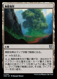無限地帯（WOC 164・通常・日本語）