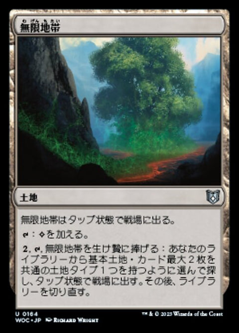 無限地帯（WOC 164・通常・日本語）