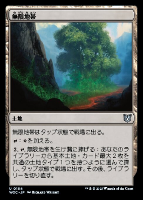 無限地帯（WOC 164・通常・日本語）