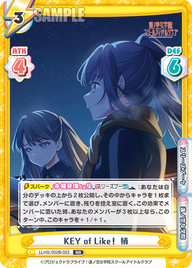 KEY of Like! 梢（LLHS/002B-022）