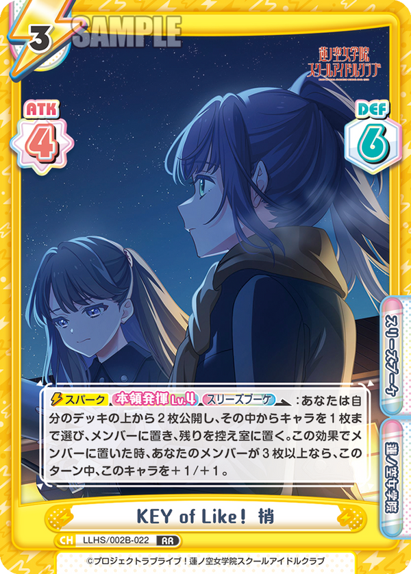 KEY of Like! 梢（LLHS/002B-022）