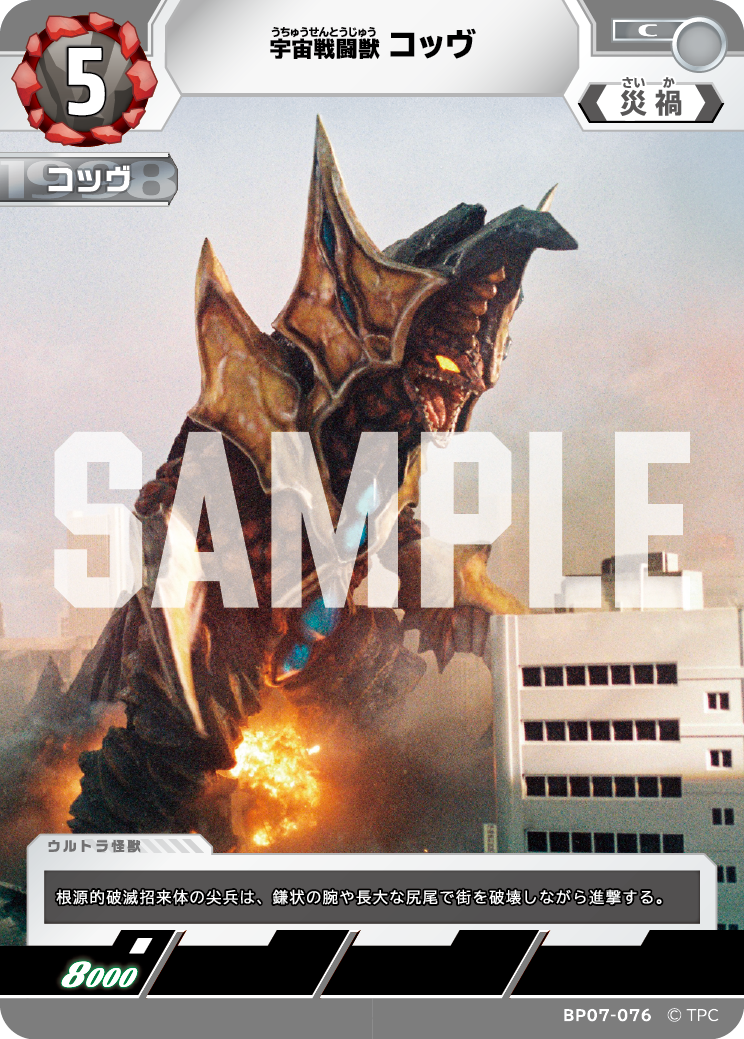 コッヴ（BP07-076）［C］