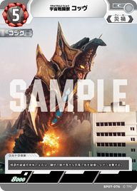 コッヴ（BP07-076）［C］