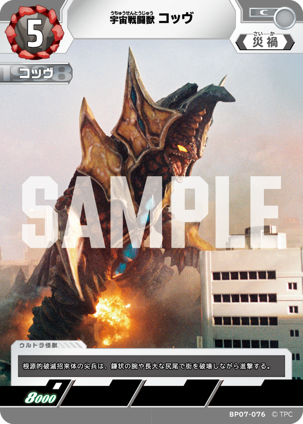 コッヴ（BP07-076）［C］