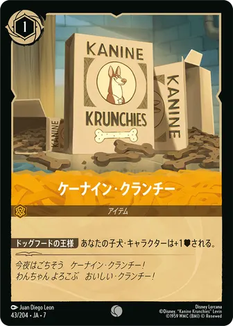 ケーナイン･クランチー コモン 43/204 JA-7
