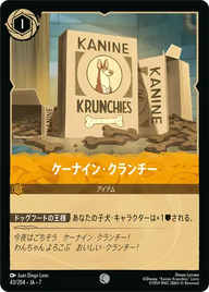 ケーナイン･クランチー コモン 43/204 JA-7