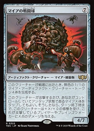 マイアの戦闘球（TDC 322・通常・日本語）