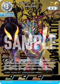 ウルトラマンゼット（SP(03/05)BP06-035）［SP］
