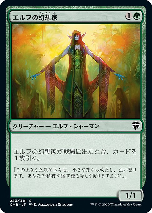 エルフの幻想家（CMR 223・フォイル・日本語）