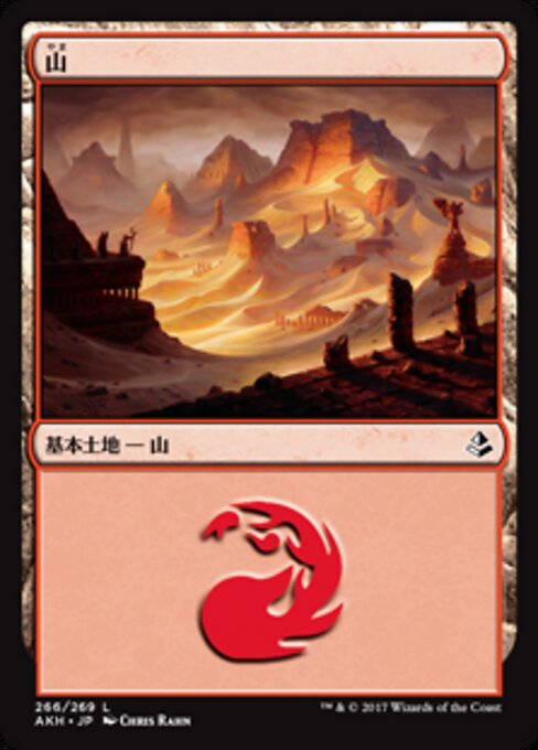 山（AKH 266・フォイル・日本語）