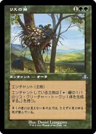リスの巣（DMR 349・フォイル・日本語）