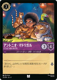 アントニオ・マドリガル - どうぶつのともだち アンコモン 35/204 JA-4
