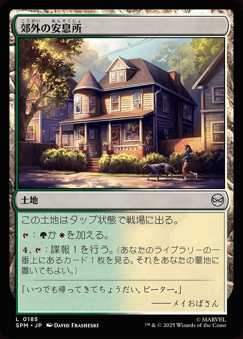 郊外の安息所（SPM 185・フォイル・日本語）
