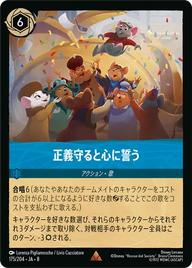 正義守ると心に誓う レア 175/204 JA-8