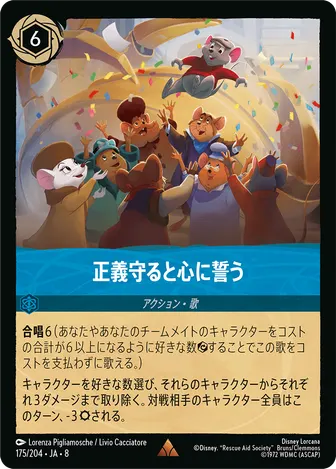 正義守ると心に誓う レア 175/204 JA-8