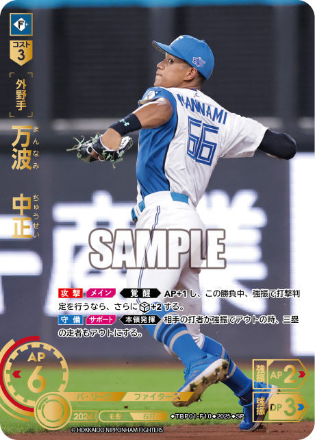 万波 中正 TBP01-F10 SP [TBP01F/standard]