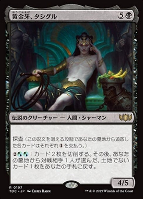 黄金牙、タシグル（TDC 197・通常・日本語）