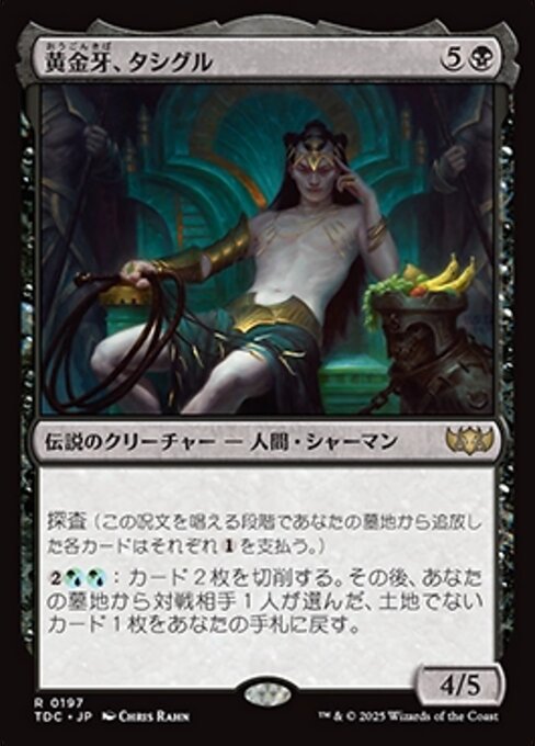 黄金牙、タシグル（TDC 197・通常・日本語）