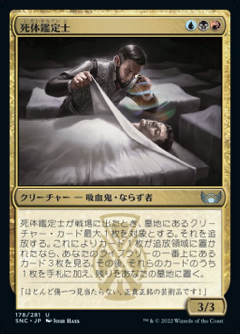 死体鑑定士（SNC 178・通常・日本語）