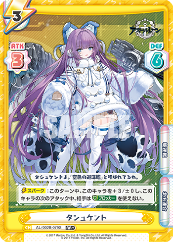 タシュケント（AL/002B-079S）
