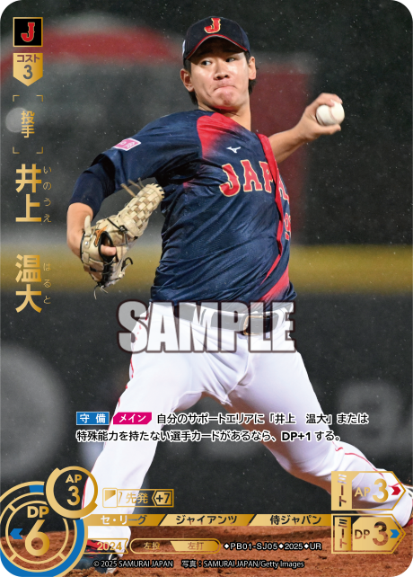 井上 温大 PB01-SJ05 UR [PB01/standard]