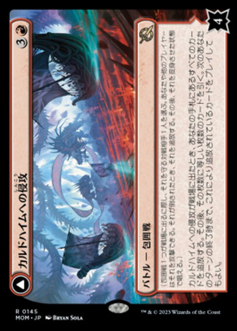 Invasion of Kaldheim // Pyre of the World Tree（MOM 145・通常・日本語）