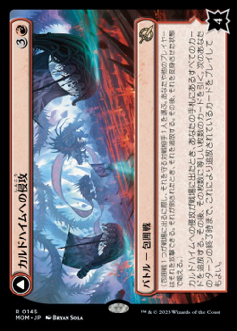 Invasion of Kaldheim // Pyre of the World Tree（MOM 145・通常・日本語）