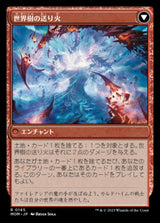 Invasion of Kaldheim // Pyre of the World Tree（MOM 145・通常・日本語）