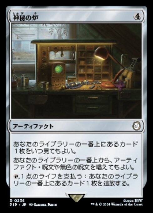 神秘の炉（PIP 236・通常・日本語）