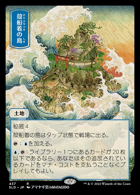 Shelldock Isle（SLD 437・通常・日本語）