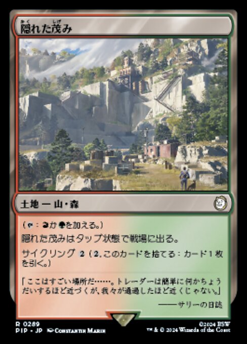 隠れた茂み（PIP 289・通常・日本語）