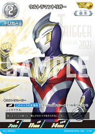 ウルトラマントリガー（AP(20/20) BP01-085）［AP］