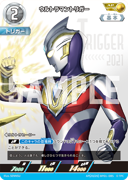 ウルトラマントリガー（AP(20/20) BP01-085）［AP］