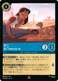 ナニ - 強だつ作戦の首ぼう者 レア 165/204 JA-8
