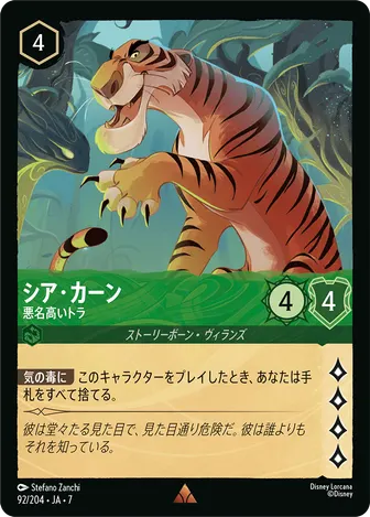 シア・カーン - 悪名高いトラ レア 92/204 JA-7
