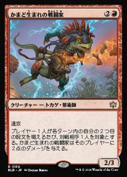 かまど生まれの戦闘家（BLB 139・通常・日本語）