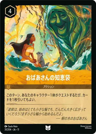 おばあさんの知恵袋 アンコモン 31/204 JA-11
