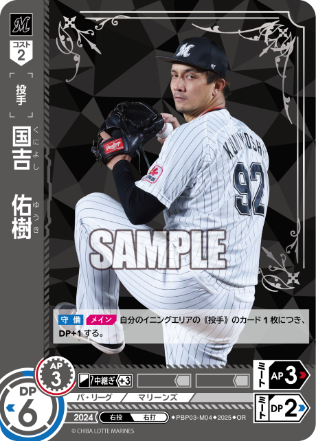 国吉 佑樹 PBP03-M04 OR [TBP01M/standard]
