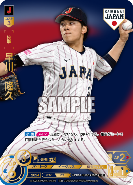 早川 隆久 PB01-SJ03 SJR [PB01/V]
