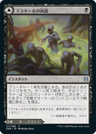 Malakir Rebirth // Malakir Mire（ZNR 111・フォイル・日本語）