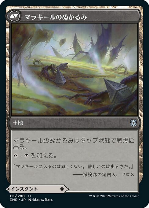 Malakir Rebirth // Malakir Mire（ZNR 111・フォイル・日本語）