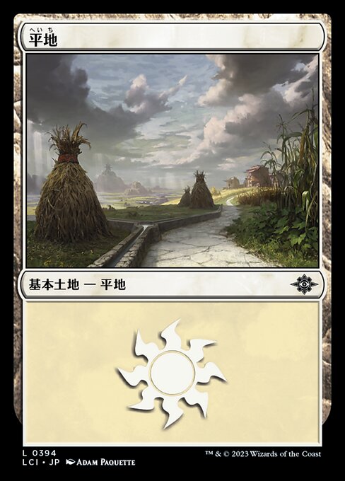 平地（LCI 394・通常・日本語）