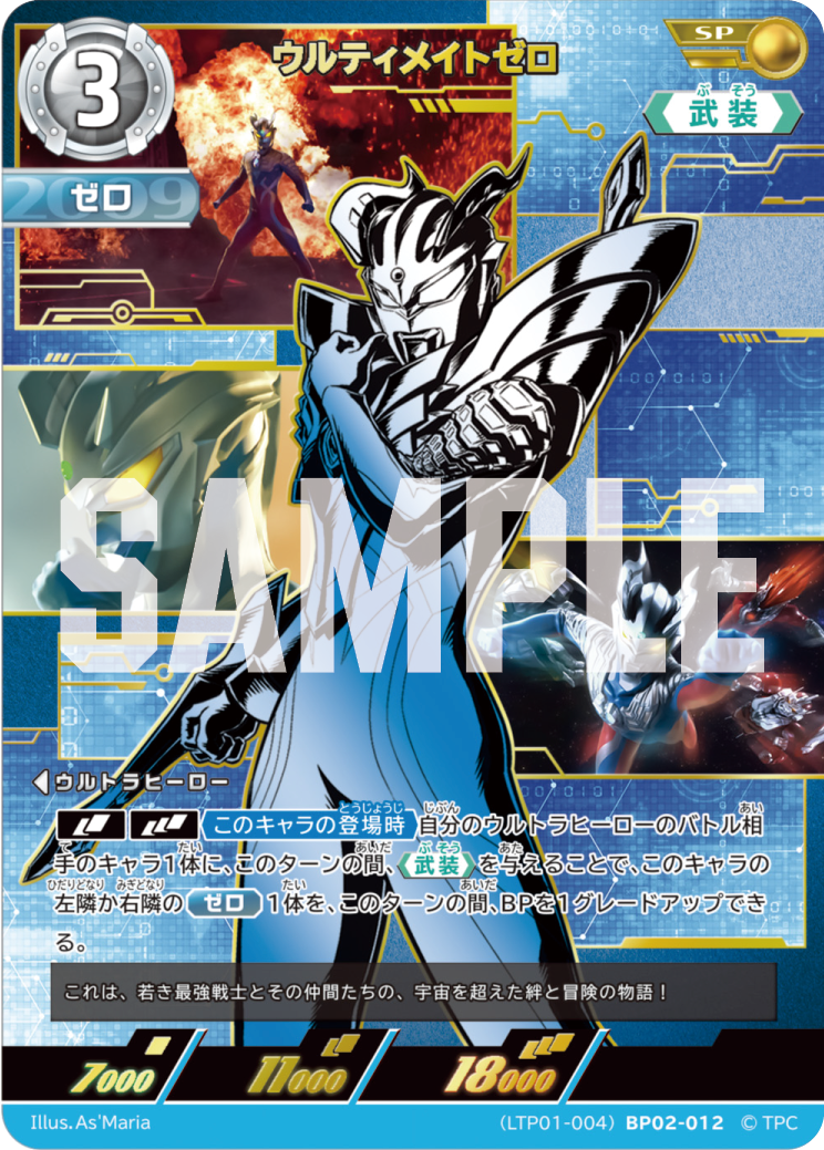 ウルティメイトゼロ（LTP01-004BP02-012）［SP］